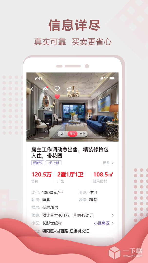 住房宝 v3.4.4最新版下载
