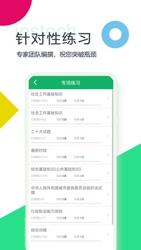 社区工作者app免费版图片42