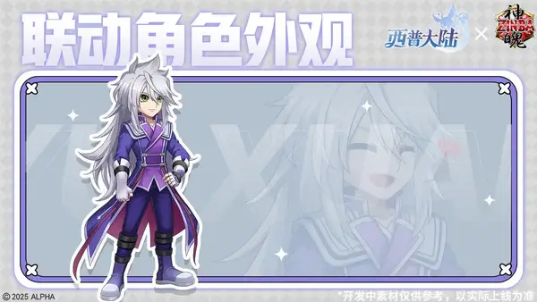 西普大陆神魄联动与限定精灵获取方法