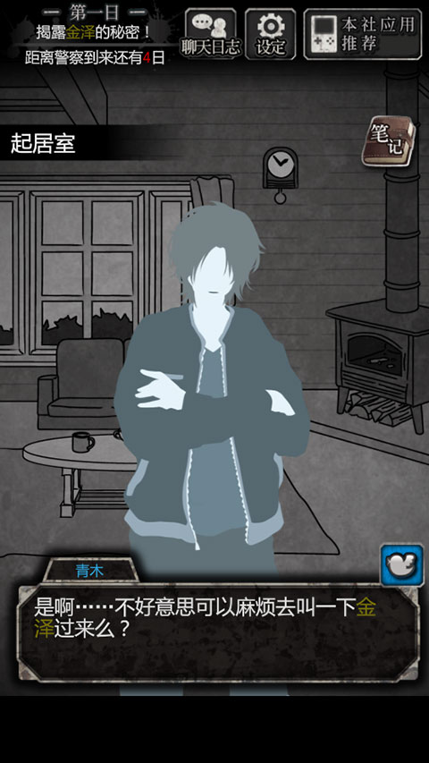 犯人就是我汉化版