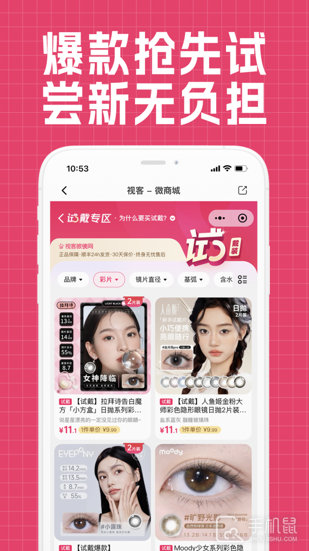 视客眼镜网 v5.0.3