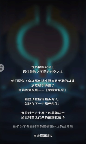 英灵对决手游官方版截图3