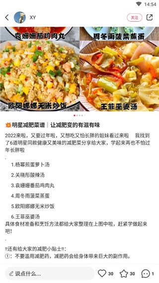 查找菜谱教程截图4