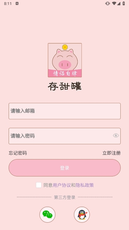 存甜罐app截图1
