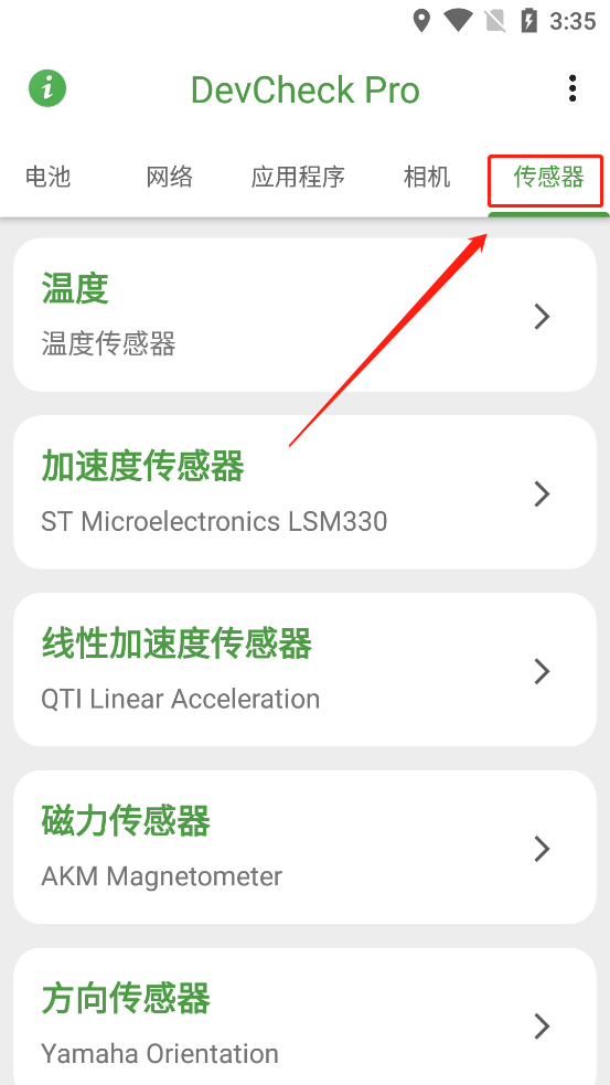 测气密性的方法截图1