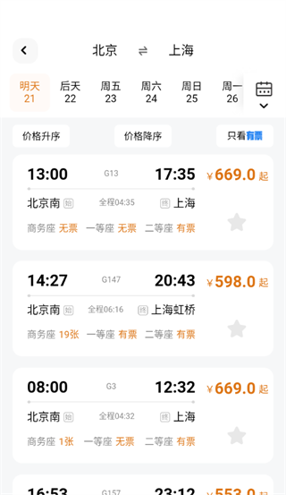 火车票查询123app