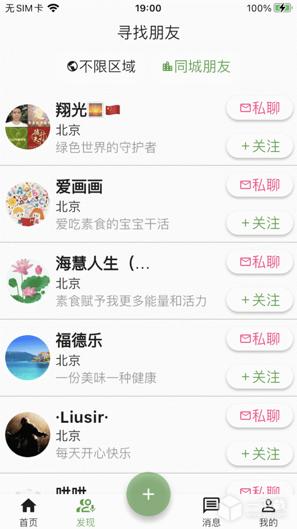 素食家 v5.0.3最新版下载
