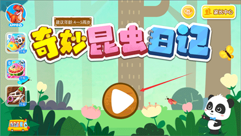 奇妙昆蟲日記安卓版