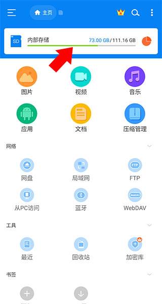 使用存储分析功能的方法截图1