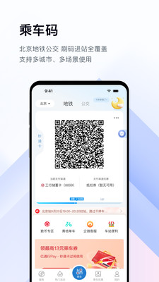 亿通行APP(原:易通行) v6.2.4官方安卓版