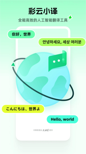 彩云小译5