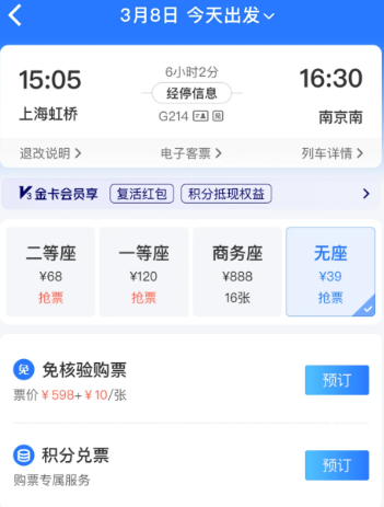 巴士管家汽车票