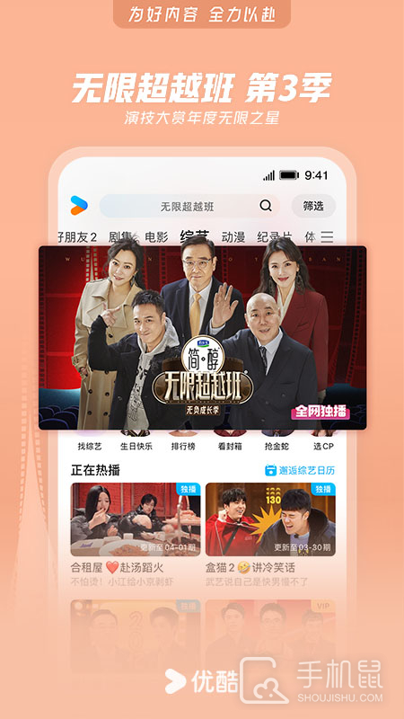 优酷视频 v11.1.41