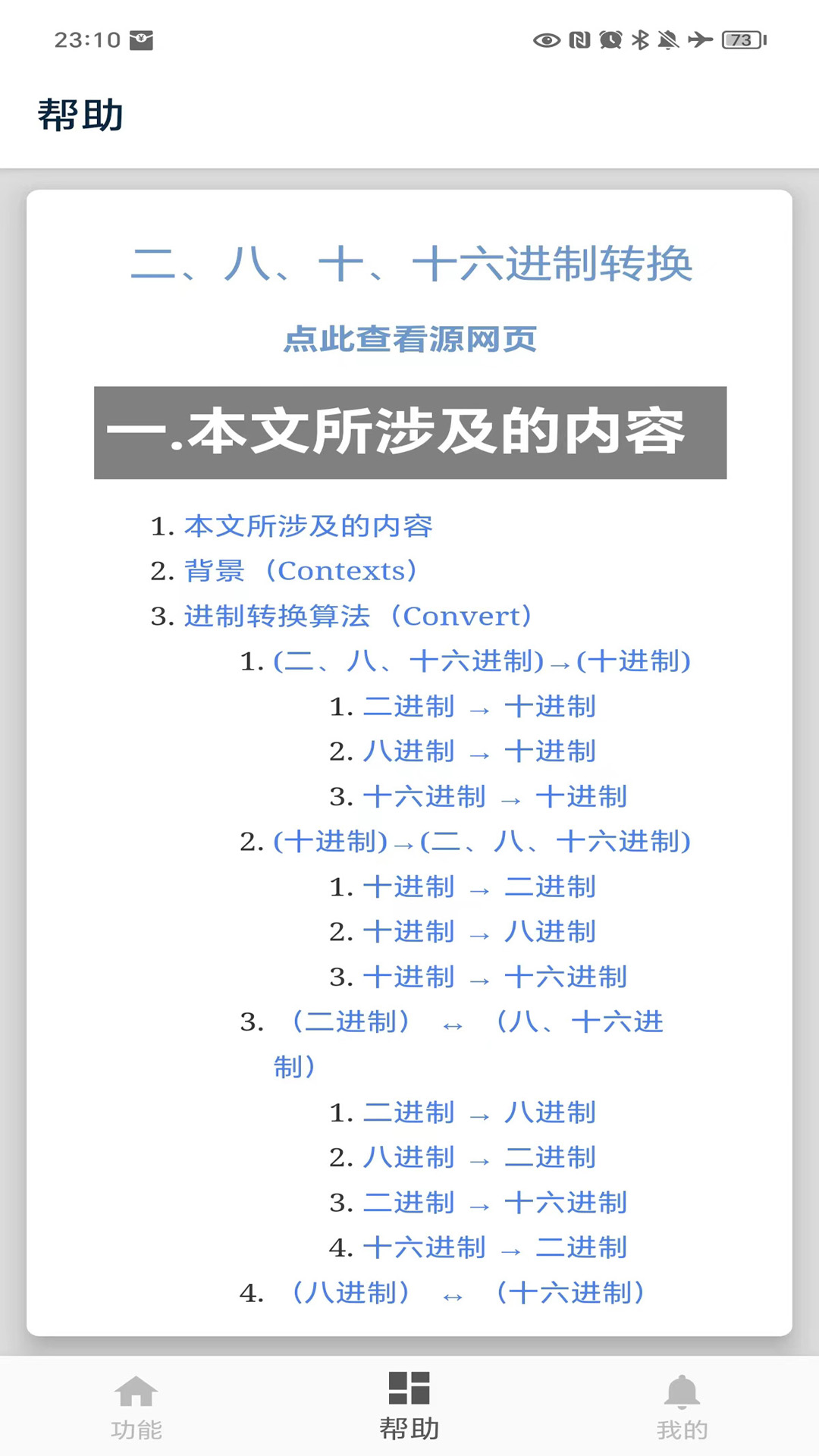 进制转换器软件 v5.7