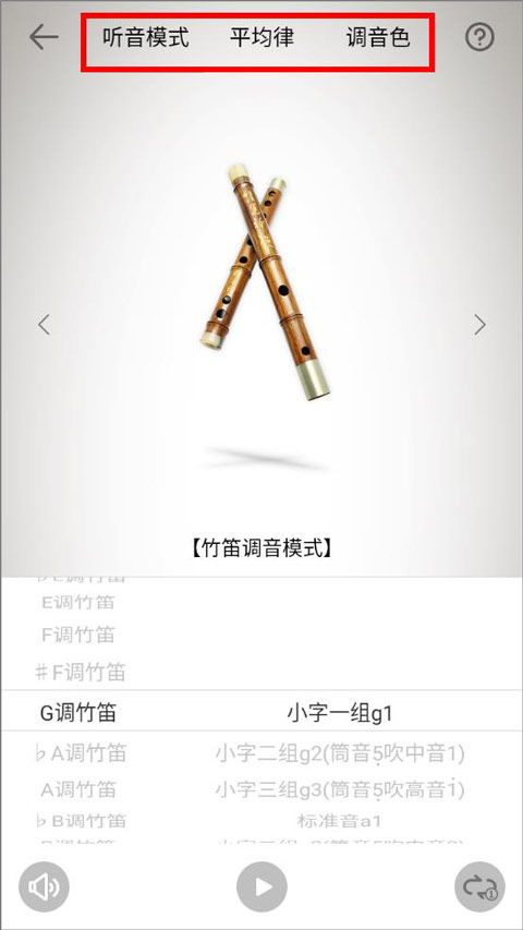 竹笛调音器最新版本2026