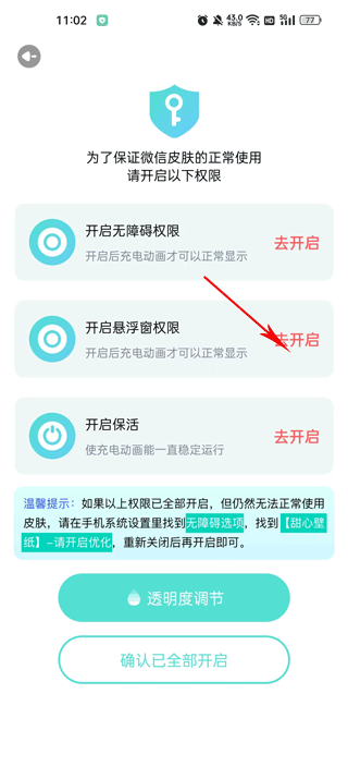 甜心壁纸APP7