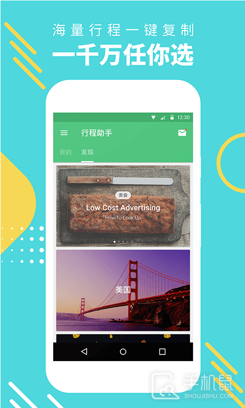 行程助手 v3.2.9