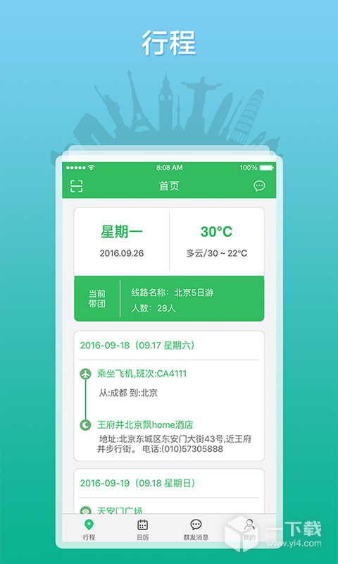 全国导游之家 v3.0.28最新版