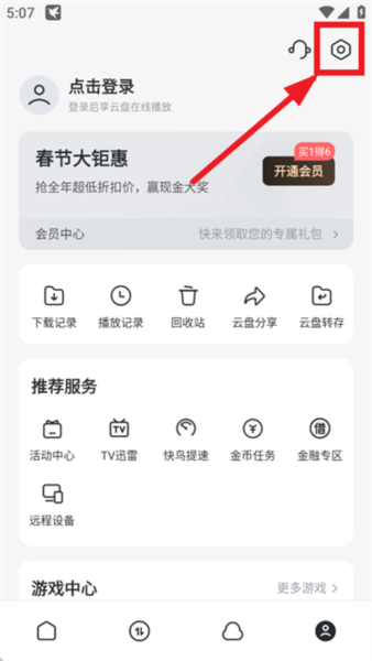 迅雷手机版26