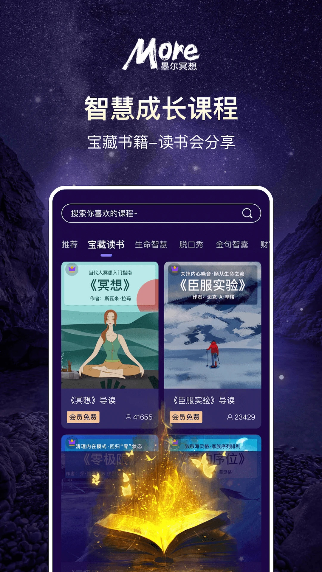 more冥想app截图