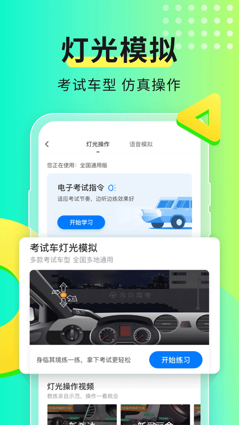 元贝驾考科目一2025年最新版 v3.8.17
