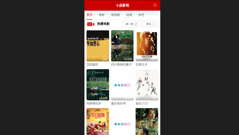 十品影视官方版