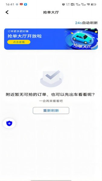 土生途行司机端