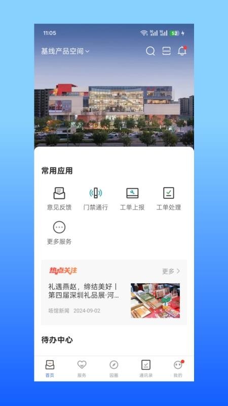 智慧运营+官网版