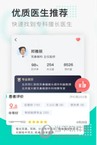 北京医院挂号通APP