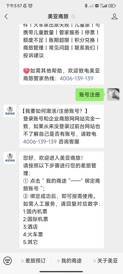 美亚商旅官方APP怎么注册账号截图1