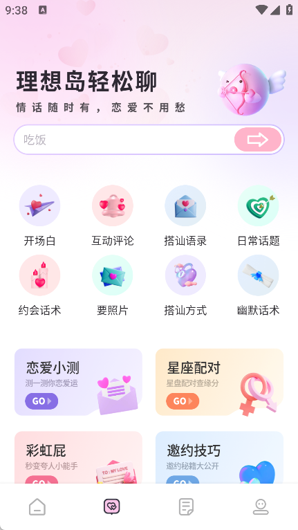 理想岛