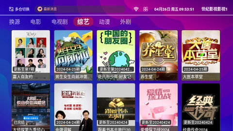 世纪影视TV版