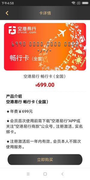 空港易行官方版