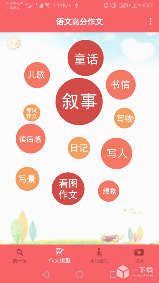 语文高分作文 v1.069最新版下载