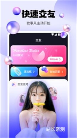 逗趣直播软件截图2