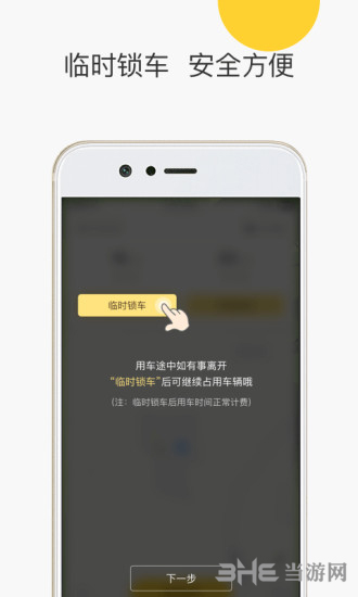 蜜蜂出行app图片1