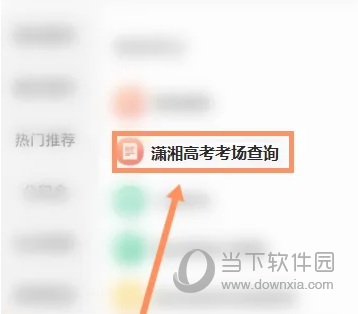 潇湘高考学生版