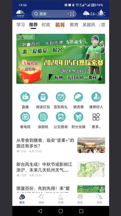 爱临安APP v1.3.8