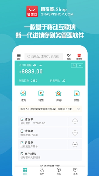 管家婆手机版图片2