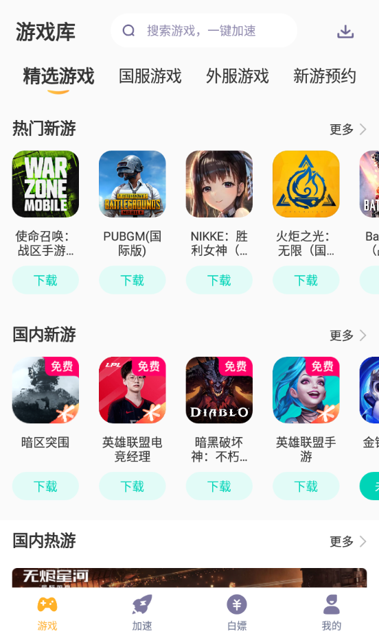 加速游戏截图1