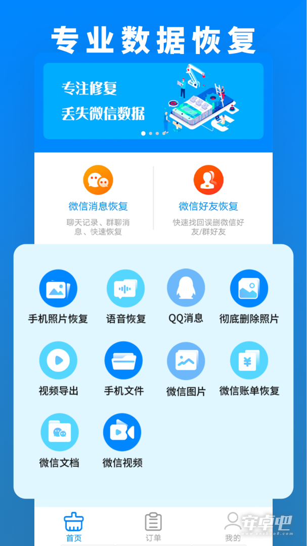 数据恢复管家截图1