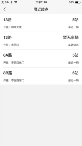 临河公交车时刻表查询app v2.2.2安卓版下载