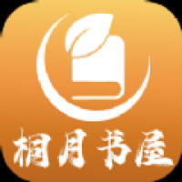 桐月书屋应用下载