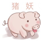 猪妖快手破解版