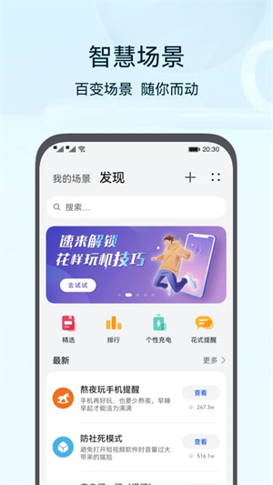 华为路由器app最新版截图