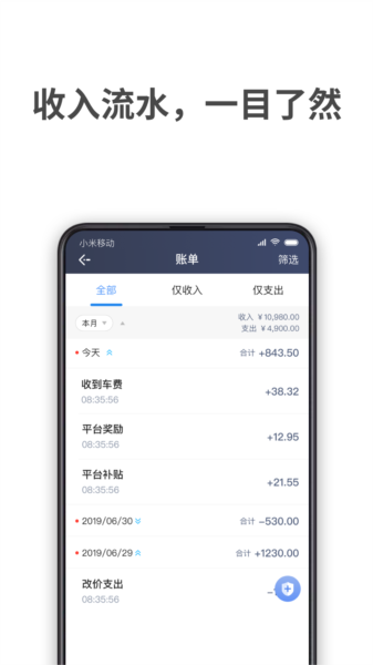 飞嘀车主APP