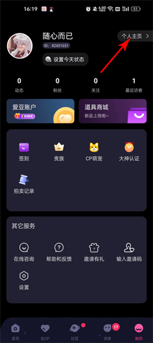 恋爱物语交友app下载截图5