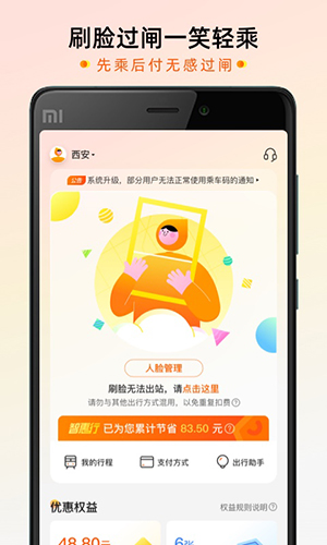 智惠行官方版 v2.6.2