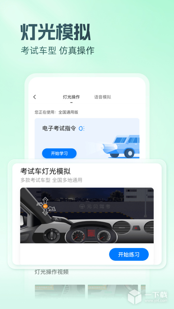元贝驾考 v10.5.2最新版下载