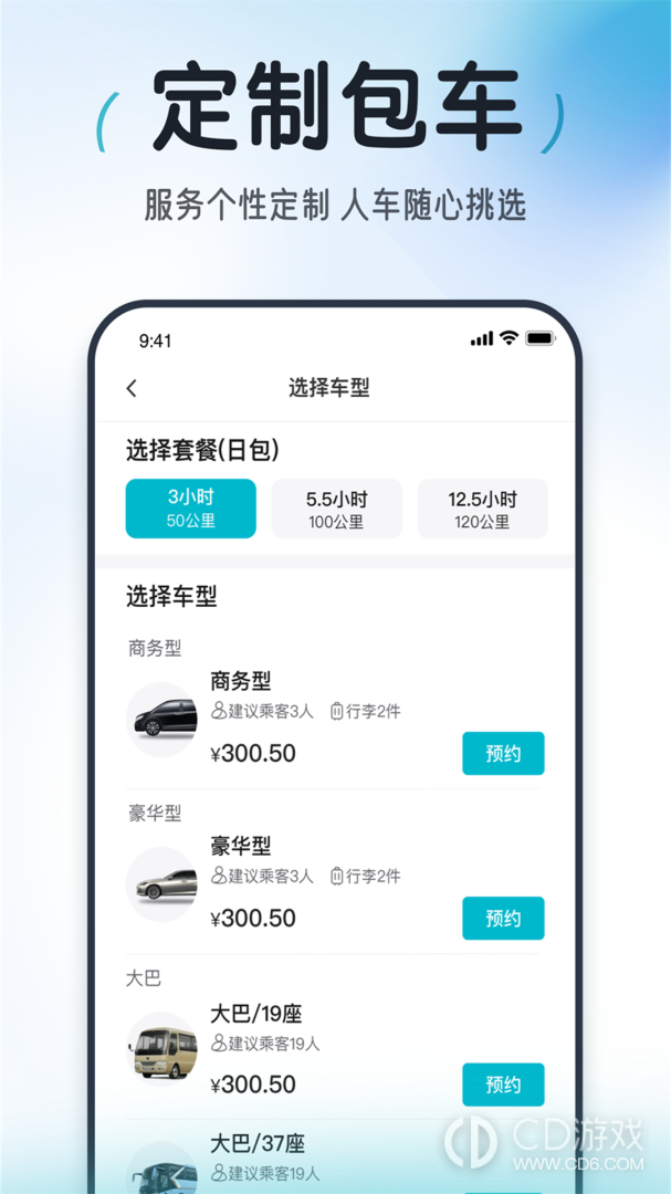 大众出行截图2